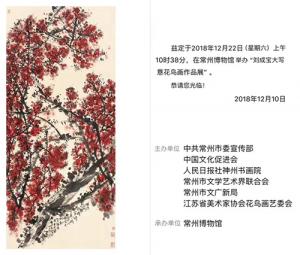 常州市博物馆展览邀请函