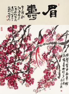 眉寿 齐良迟题121x90